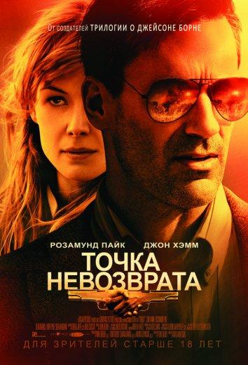 Фильм Точка невозврата (2018) смотреть онлайн в HD качестве
